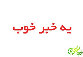 پیامک مردی در شیراز که حال دلمان را خوب کرد +عکس
